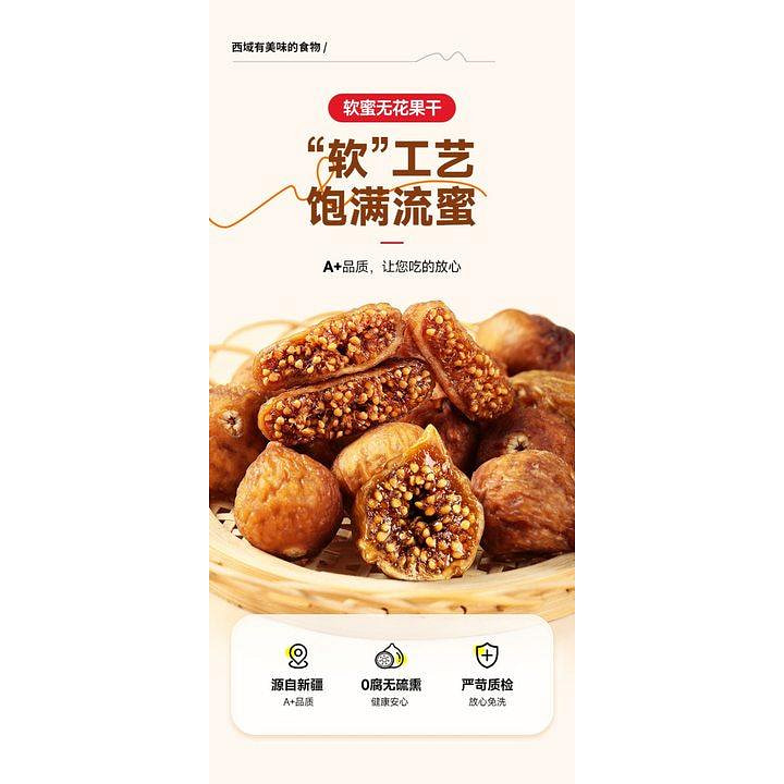 软蜜无花果干*1袋
