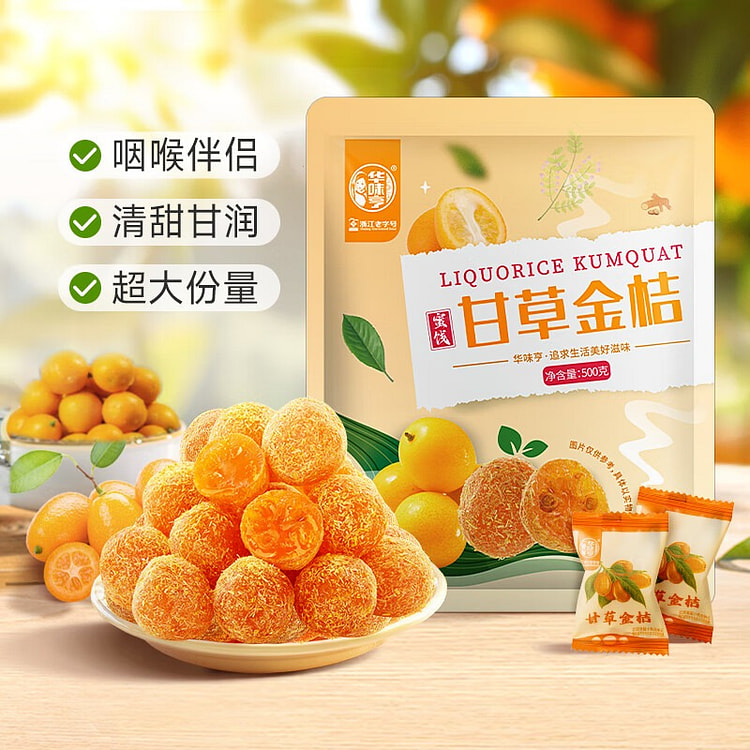 甘草金桔500g果干金橘干甘草味零食果脯蜜饯 500 克