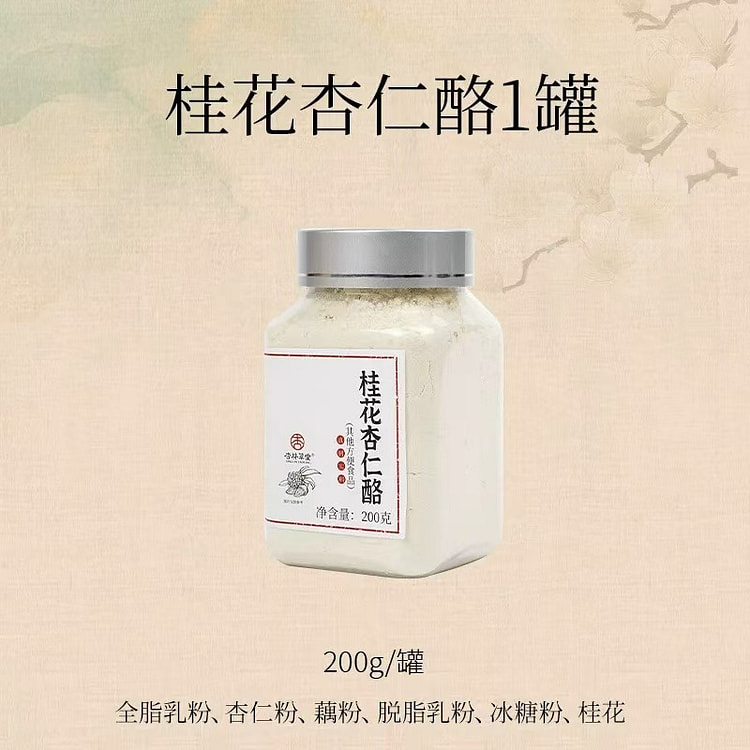 【杏林草堂】桂花杏仁酪 营养早餐代餐冲饮 1罐