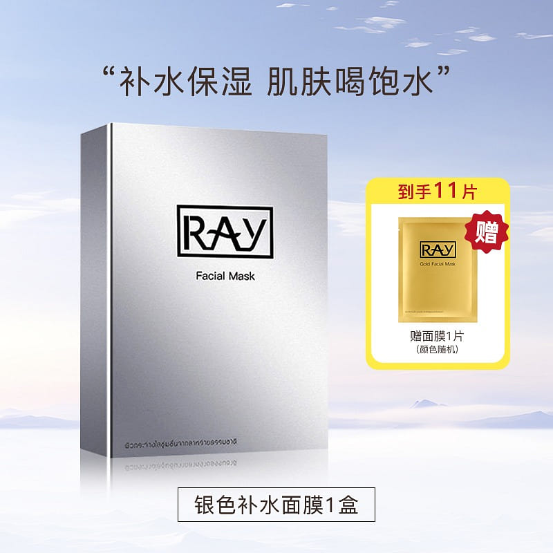 Ray Thai Silver Moisturizing facial mask 1 box