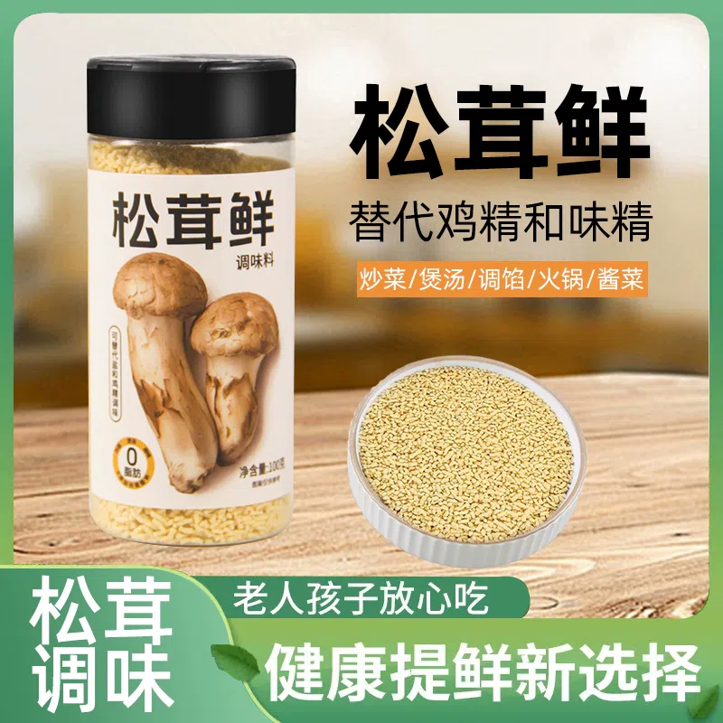 Matsutake mushroom seasoning instead of salt and chicken essence monosodium glutamate seasoning stir-fry household matsutake mushrooms 100g*1 bottle 100 g