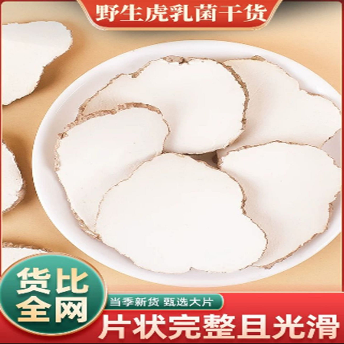 Dried Yunnan seasonal tiger milk mushroom 100 g