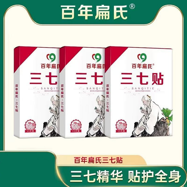 【百年扁氏】三七贴 颈肩腰椎膝盖专用 艾草发热 (min 3)