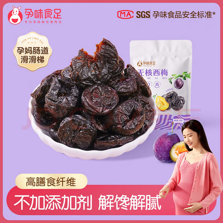 孕味食足 孕妇级无核西梅干 1袋