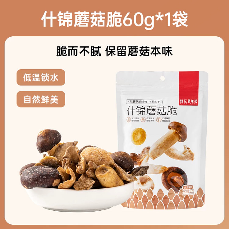 薛记炒货什锦蘑菇脆60g*1袋 60 克