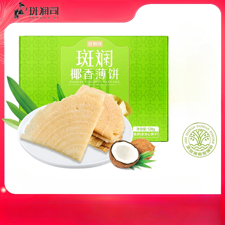 斑斓司斑斓椰香薄饼薄脆饼干 128g*1盒