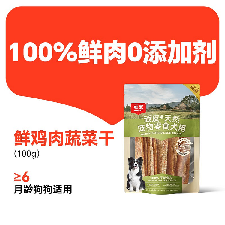顽皮 狗狗零食 多元维生素 鲜鸡肉蔬菜干1袋