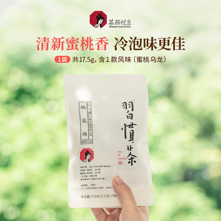 茶颜悦色 习惯茶桃花坞（蜜桃乌龙风味）7*2.5g 17.5 克