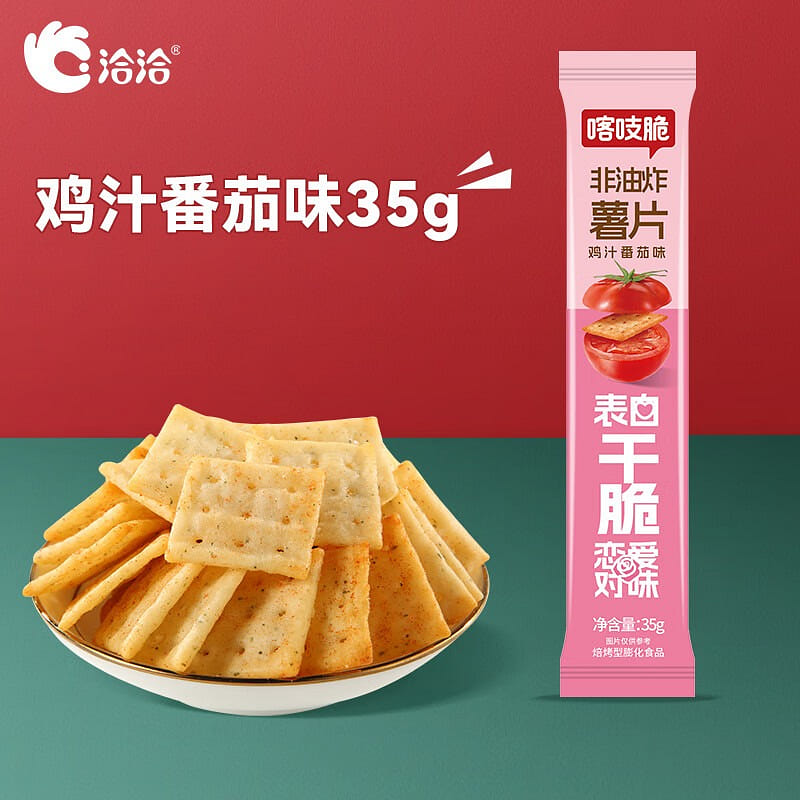 Crispy Chips (Chicken Tomato Flavor) 35 g