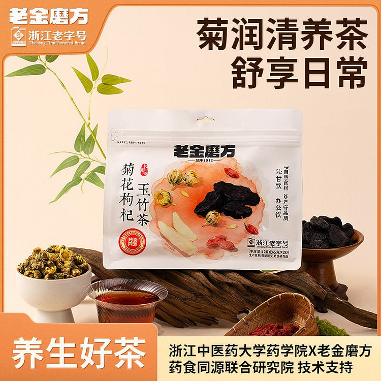 升级款【老金磨方】菊花枸杞玉竹茶 1袋 120 克