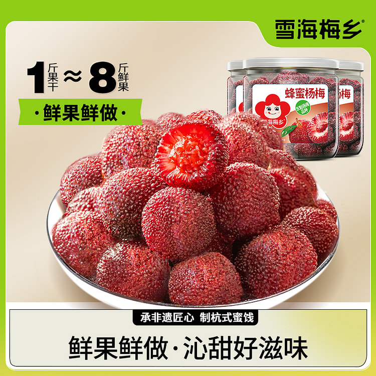 Honey dried bayberry 180g*3 cans