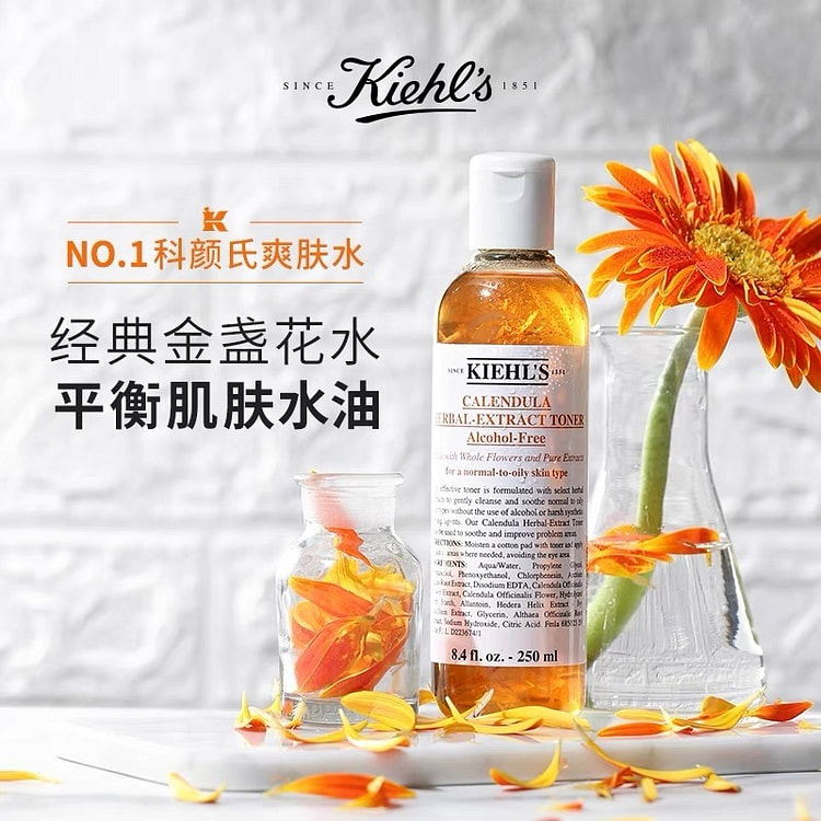 科颜氏金盏花爽肤水