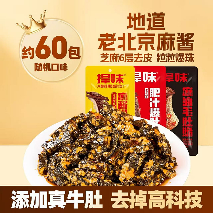 捍味素毛肚 魔芋爽零食混合口味*60包 60 包