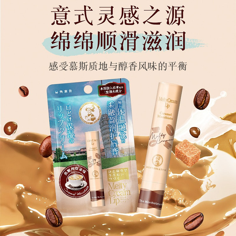 曼秀雷敦·焦糖玛奇朵味柔融盈润唇膏3.3g 3.3 克