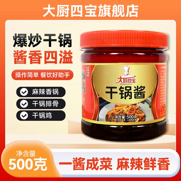 Chef's Four Treasures Dry Pot Sauce Spicy Fragrant Pot Base 500g*1 bottle