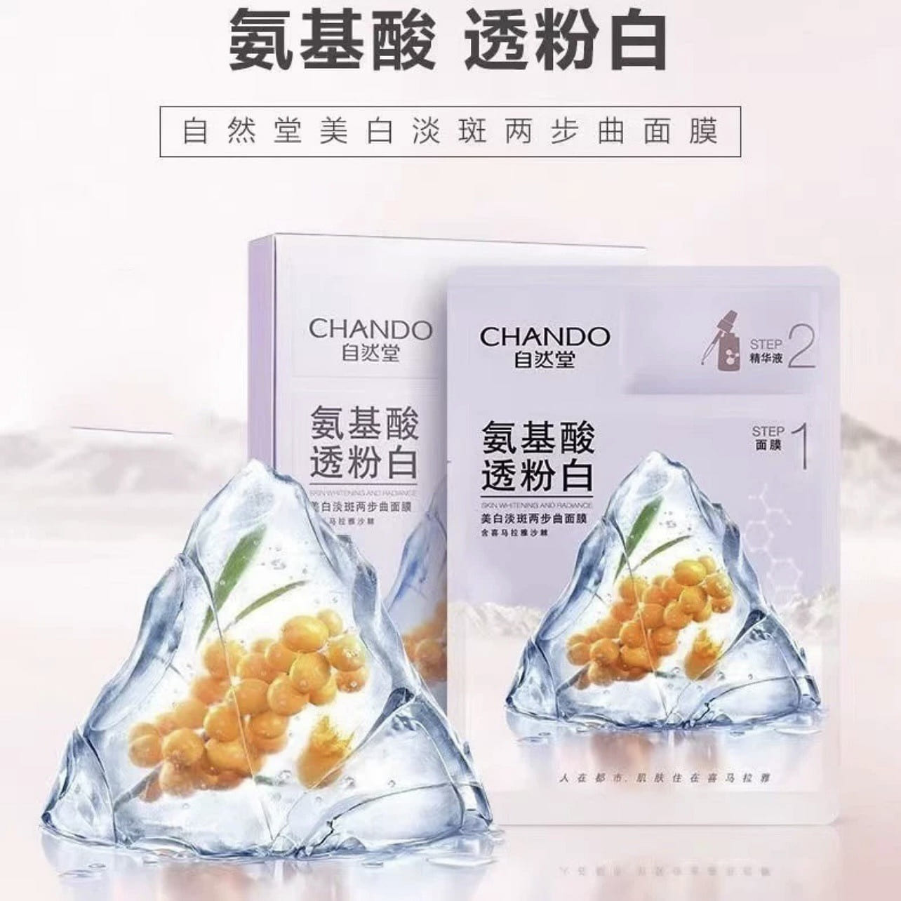 自然堂 两部曲美白淡斑粉白面膜 5片 1 盒