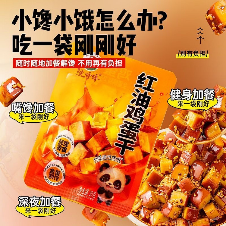 沈师傅即食鸡蛋干豆干健康解馋网红零食30g*9袋 270 克