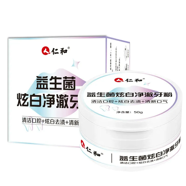 仁和 洗牙洁牙粉牙齿美白神器去黄牙渍垢 50g/罐