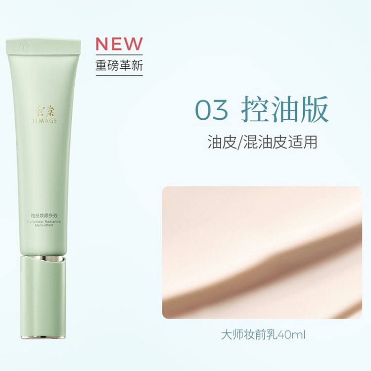 彩棠TIMAGE妆前乳升级新版隔离贴贴霜保湿控油 40 克