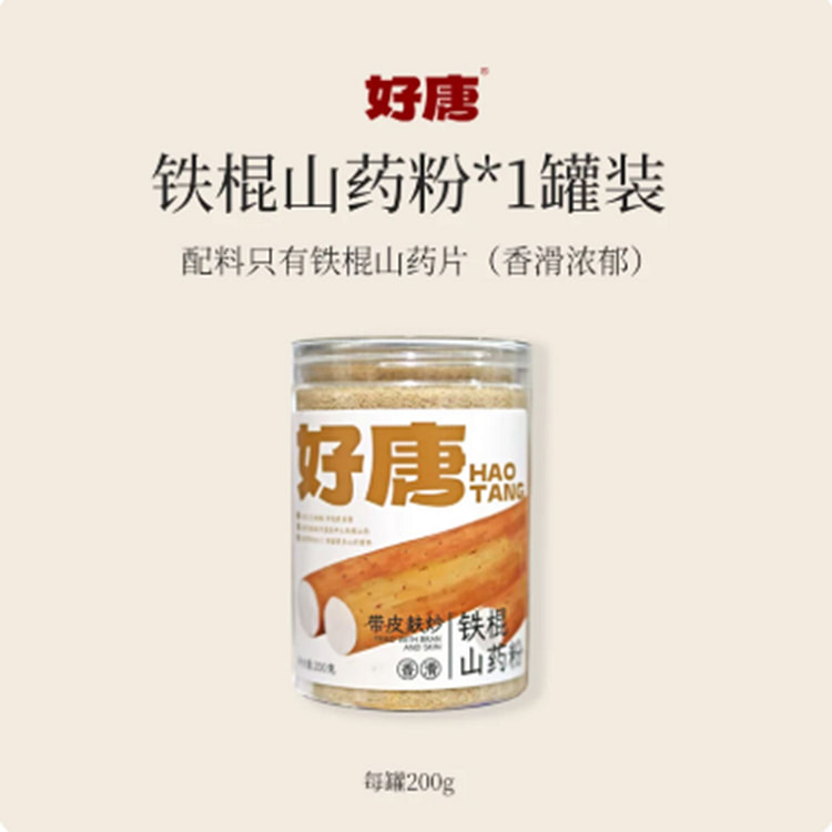 Good Tang Pure Iron Stick Yam Powder 200 g