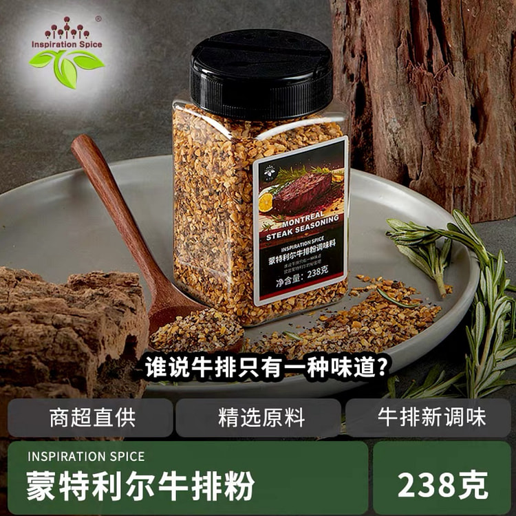 饮食派蒙特利尔牛排调料西餐牛排粉238g烧烤香辛料