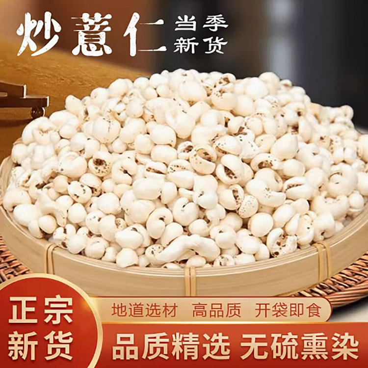 直接吃的炒薏仁燕徽源炒熟的炒意苡仁贵州特产