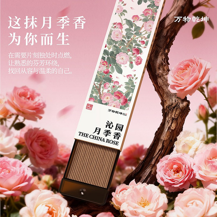 万物乾坤 月季线香 赠香插 1 盒