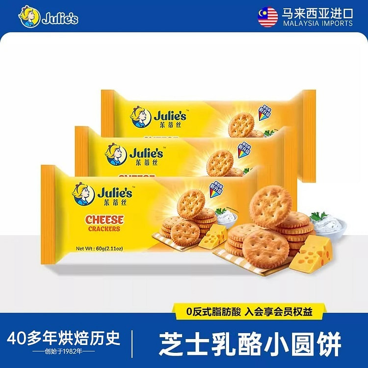 马来西亚进口茱蒂丝芝士咸味饼干特脆乳酪小圆饼零食 180 克