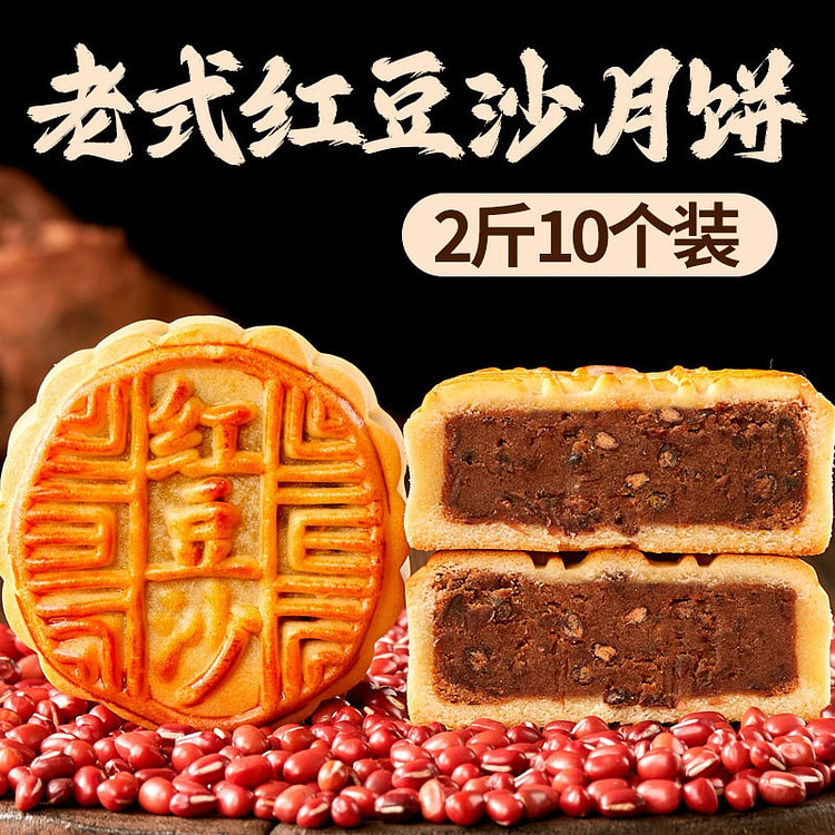 10个日月坊 老式红豆沙月饼 1000 克