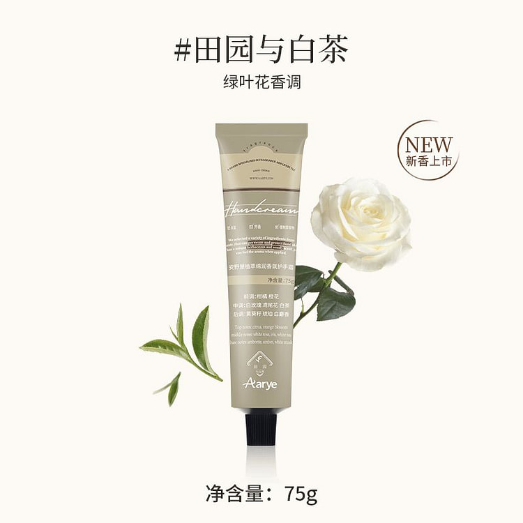 Aarye安野屋铝管香氛护手霜保湿田园与白茶75g 75 克