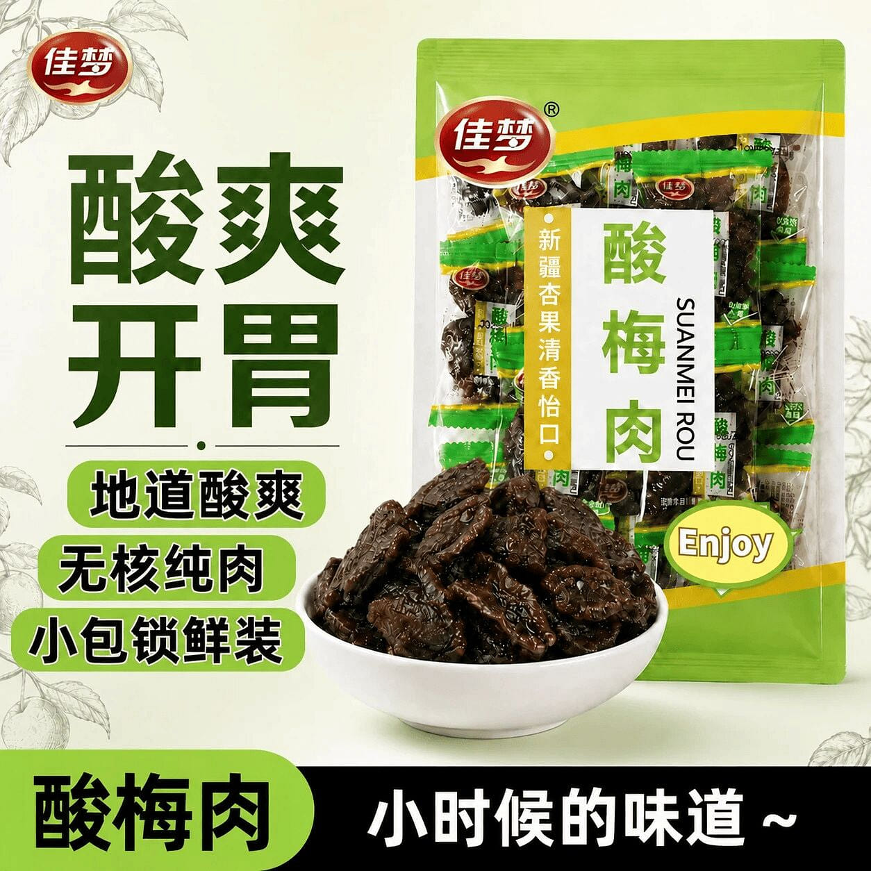 Jiameng Nucleic Acid-Free Plum Snacks 280g 280 g