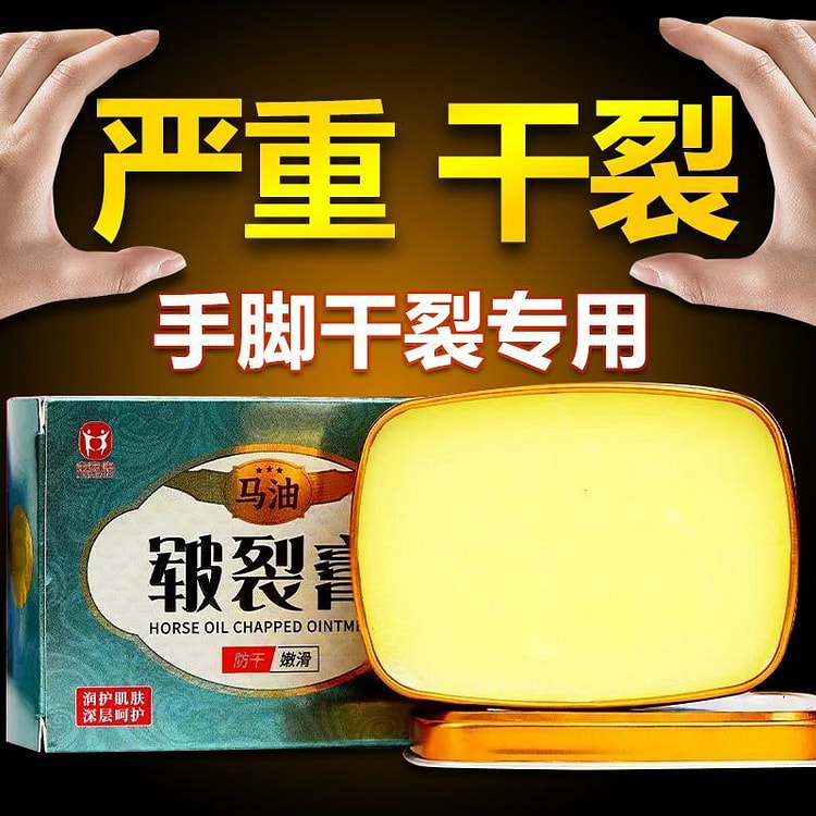 手足裂口脚后跟干裂修护防裂马油护手霜足部马油膏