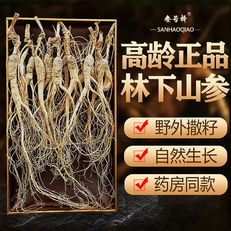 长白山野生人参*1盒