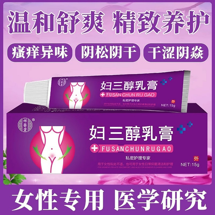 祥医堂 妇三醇乳膏15g醇天然更年期外用雌激素私处专用阴道干涩天然更年期外用妇科