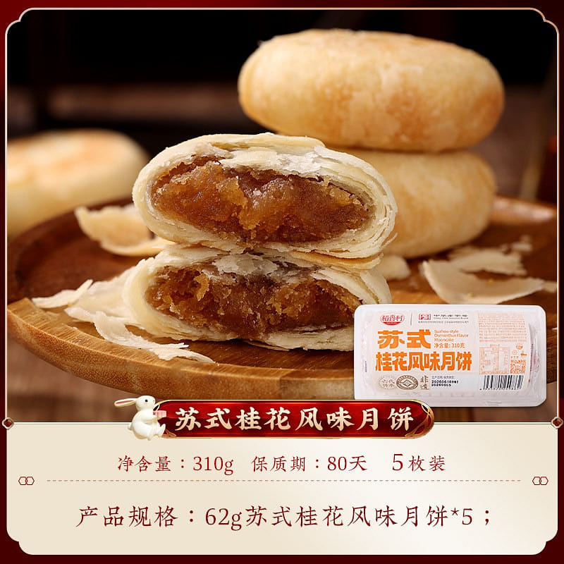 Daoxiangcun Osmanthus Flavored Mooncake 310g 310 g