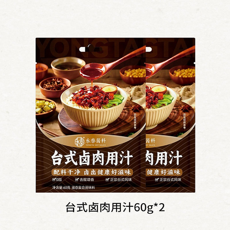 永泰台式卤肉肉夹馍炖肉料卤肉料卤肉饭酱料理包60g 120 克