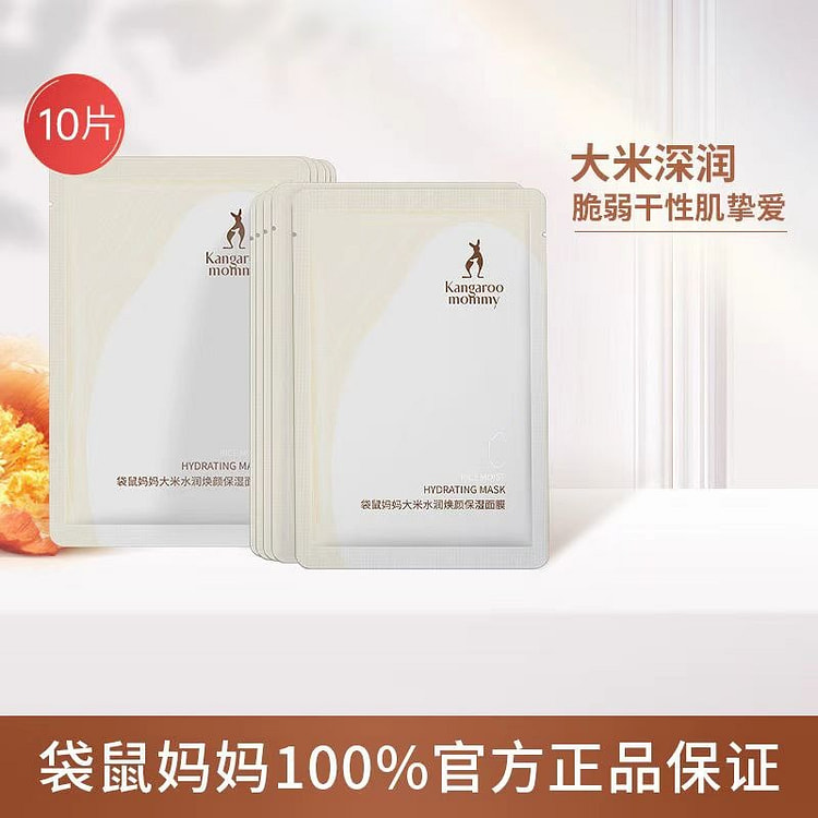 袋鼠妈妈准孕妇面膜补水保湿专用羊乳面膜1盒10片