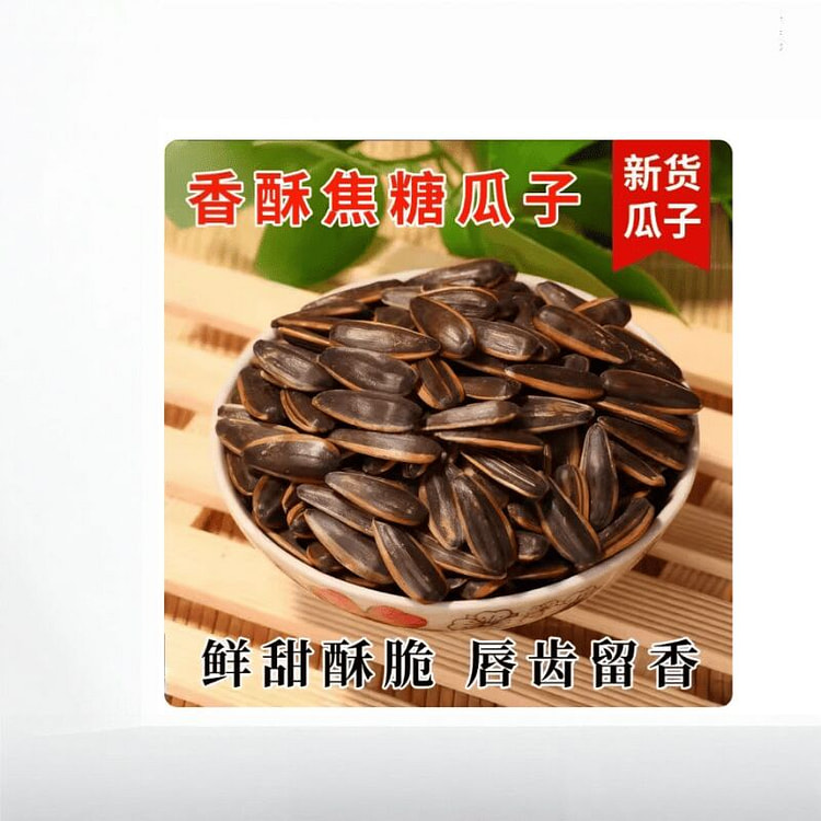 Mu Zi melon seeds caramel taste 500g*1 bag. 500 g