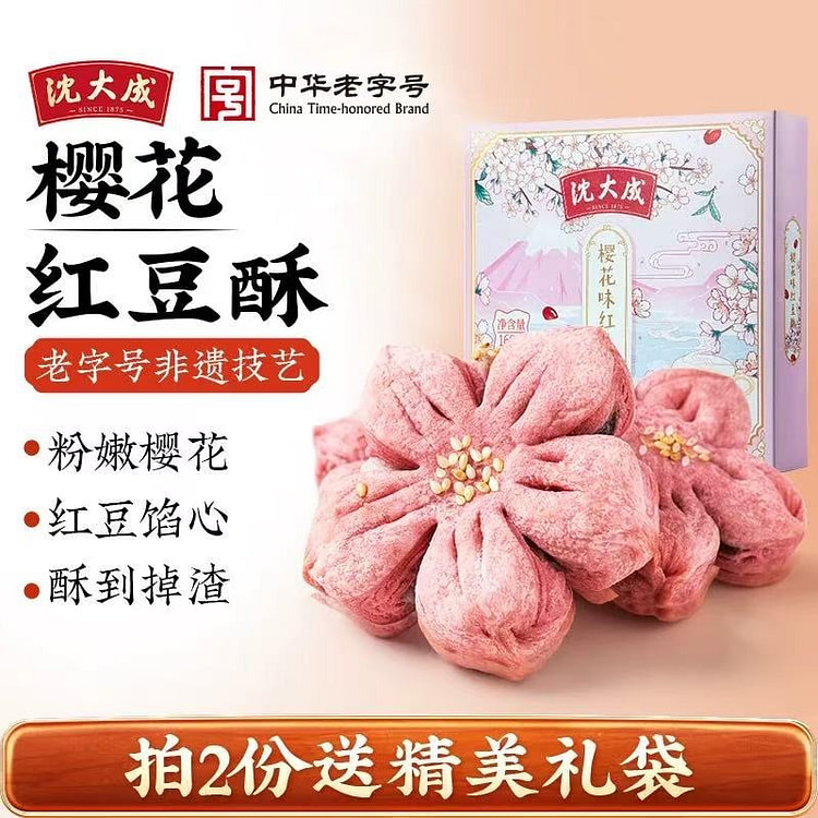 沈大成 樱花红豆酥 糕点 休闲零食