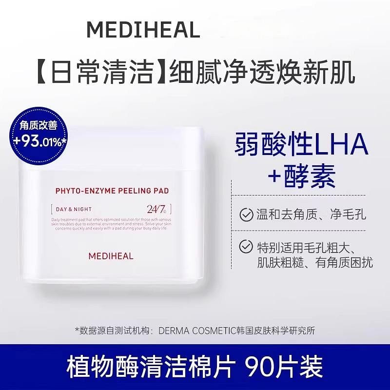 Mediheal plant enzyme wet cotton pad 100pcs 1 box