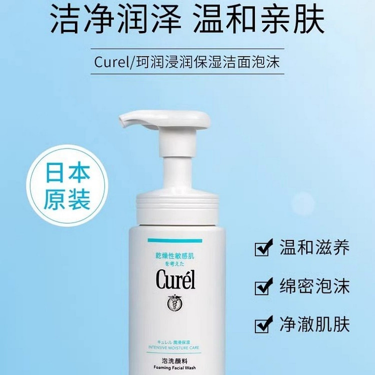 日本Curel珂润泡沫洗面奶女男士温和氨基酸洁面乳 1 份