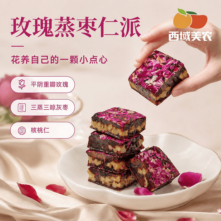 西域美农玫瑰蒸枣仁派重瓣玫瑰红枣夹核桃仁坚果零食 210 克
