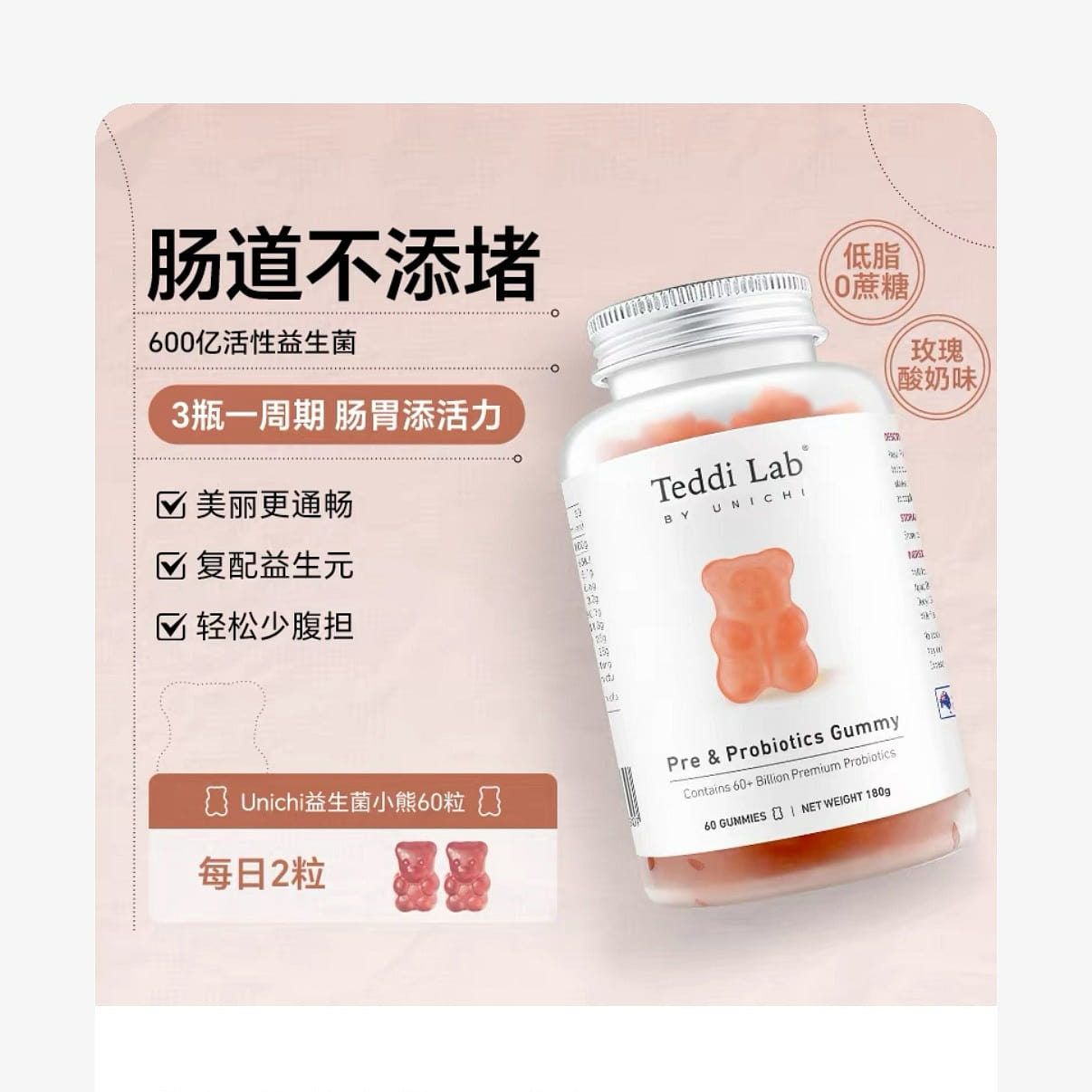Unichi Pre & Probiotics Gummy 60 pcs 1 bottle