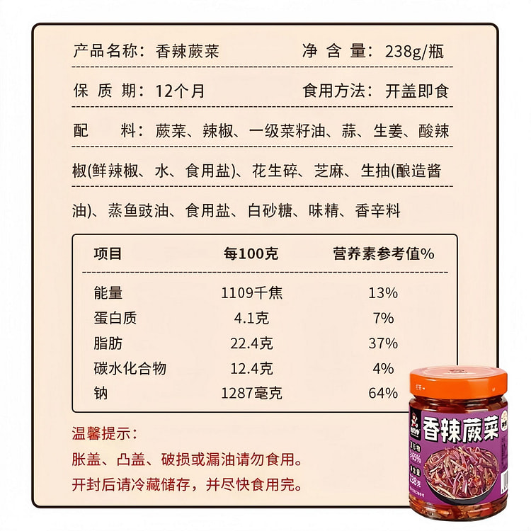 湘同学香辣蕨菜238g*1瓶即食拌饭拌面剁辣椒酱 238 克