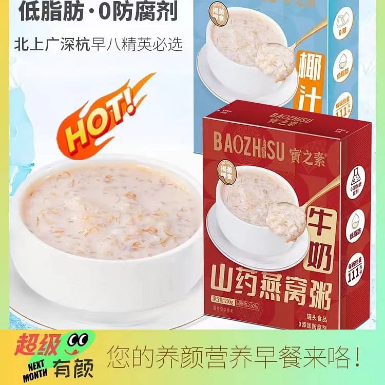 Milk Yam Bird’s Nest Congee, Hong Kong Style Dessert, Breakfast 200 g