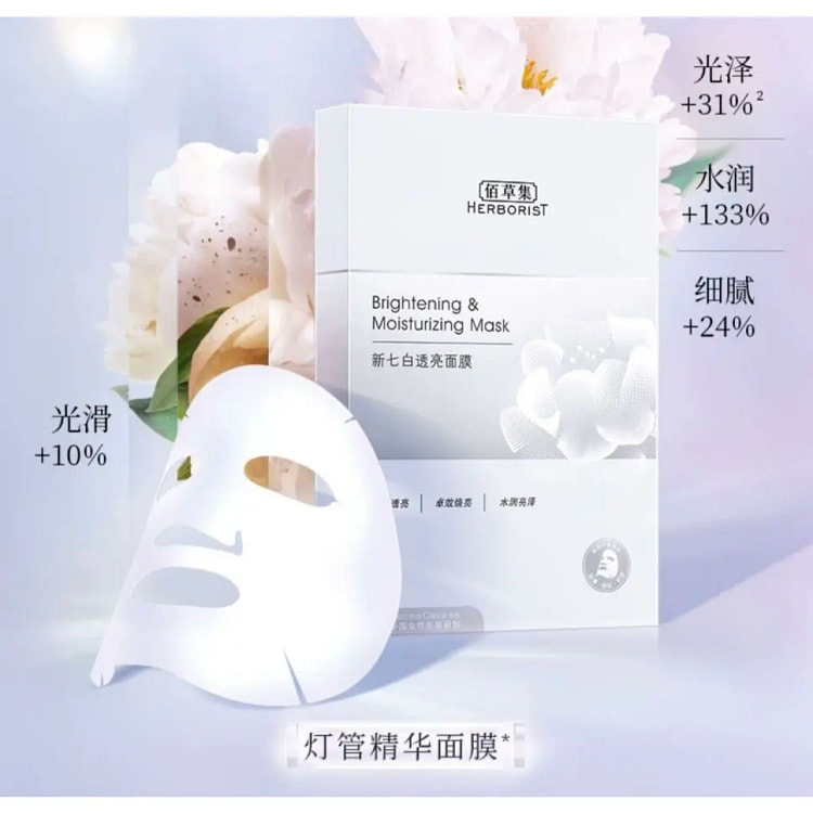 佰草集新七白透亮面膜*6片一盒
