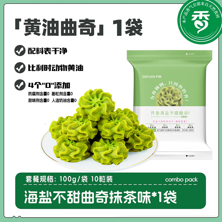 丹香 抹茶味海盐小花曲奇黄油饼100g*1袋