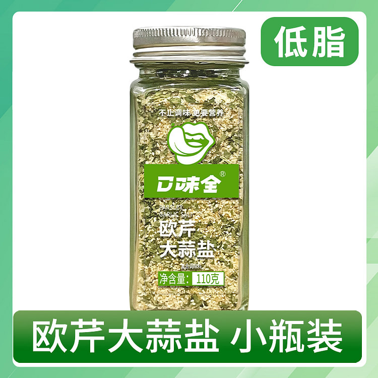 口味全 欧芹大蒜盐轻食欧芹碎大蒜粉 110g*1瓶
