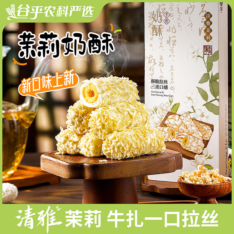 茉莉奶酥130g*1盒