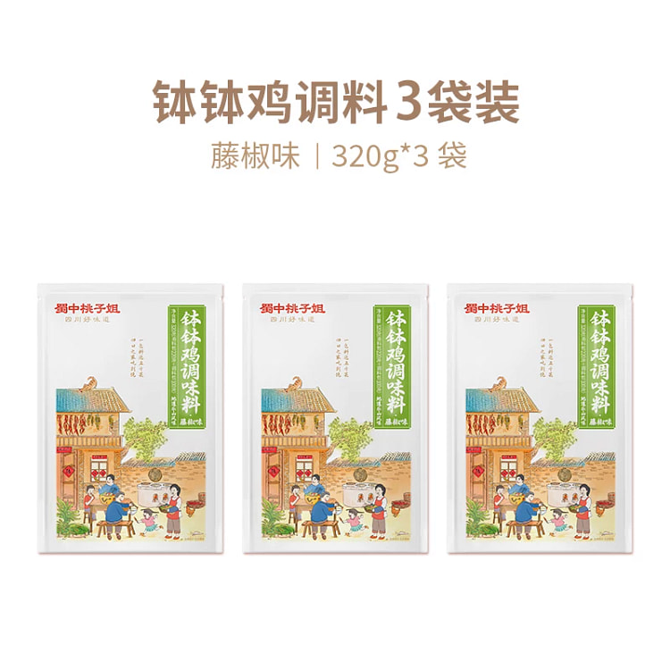 蜀中桃子姐钵钵鸡藤椒3袋 960 克